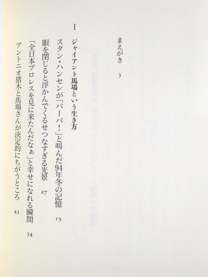 馬場さんが目にしみる