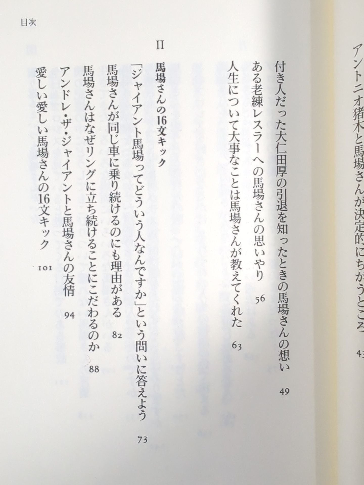 馬場さんが目にしみる
