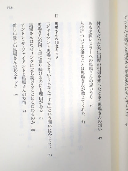 馬場さんが目にしみる