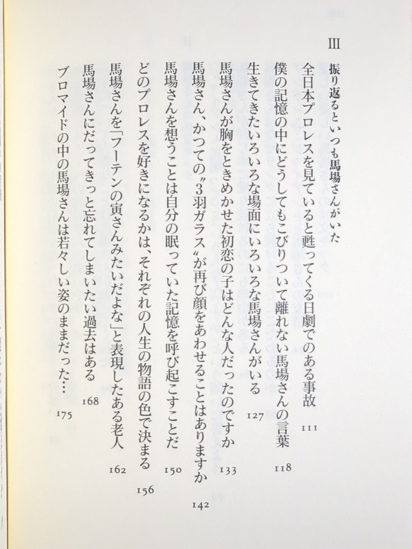 馬場さんが目にしみる