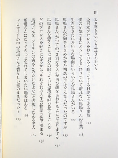 馬場さんが目にしみる
