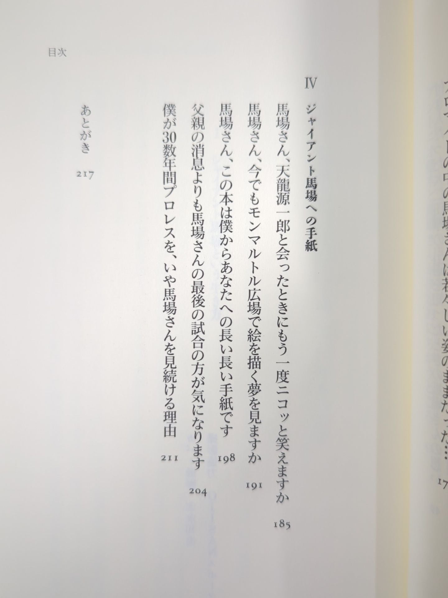 馬場さんが目にしみる