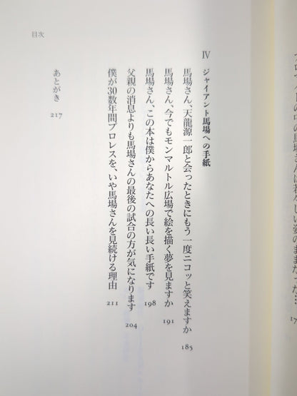 馬場さんが目にしみる