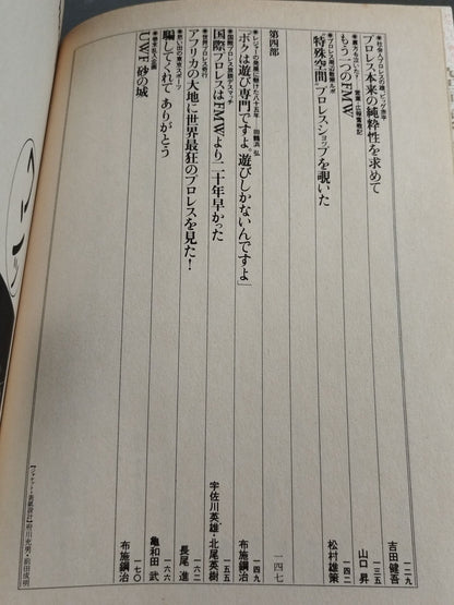 プロレス狂読本 愛と哀しみのロープ