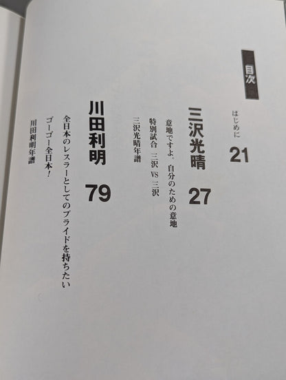 This is Pro Wrestling . -The Four Heavenly Kings Speak-
