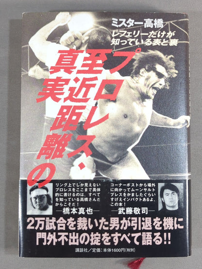 Pro Wrestling The Truth at Close Quarters