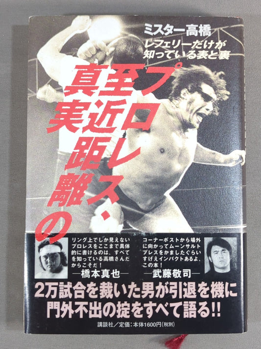 Pro Wrestling The Truth at Close Quarters