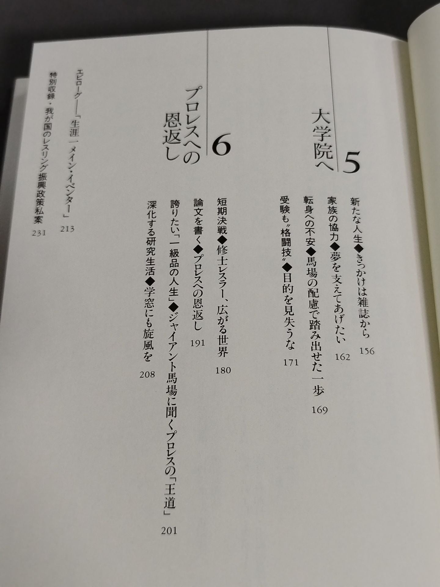 ジャンボ鶴田 第二のゴング