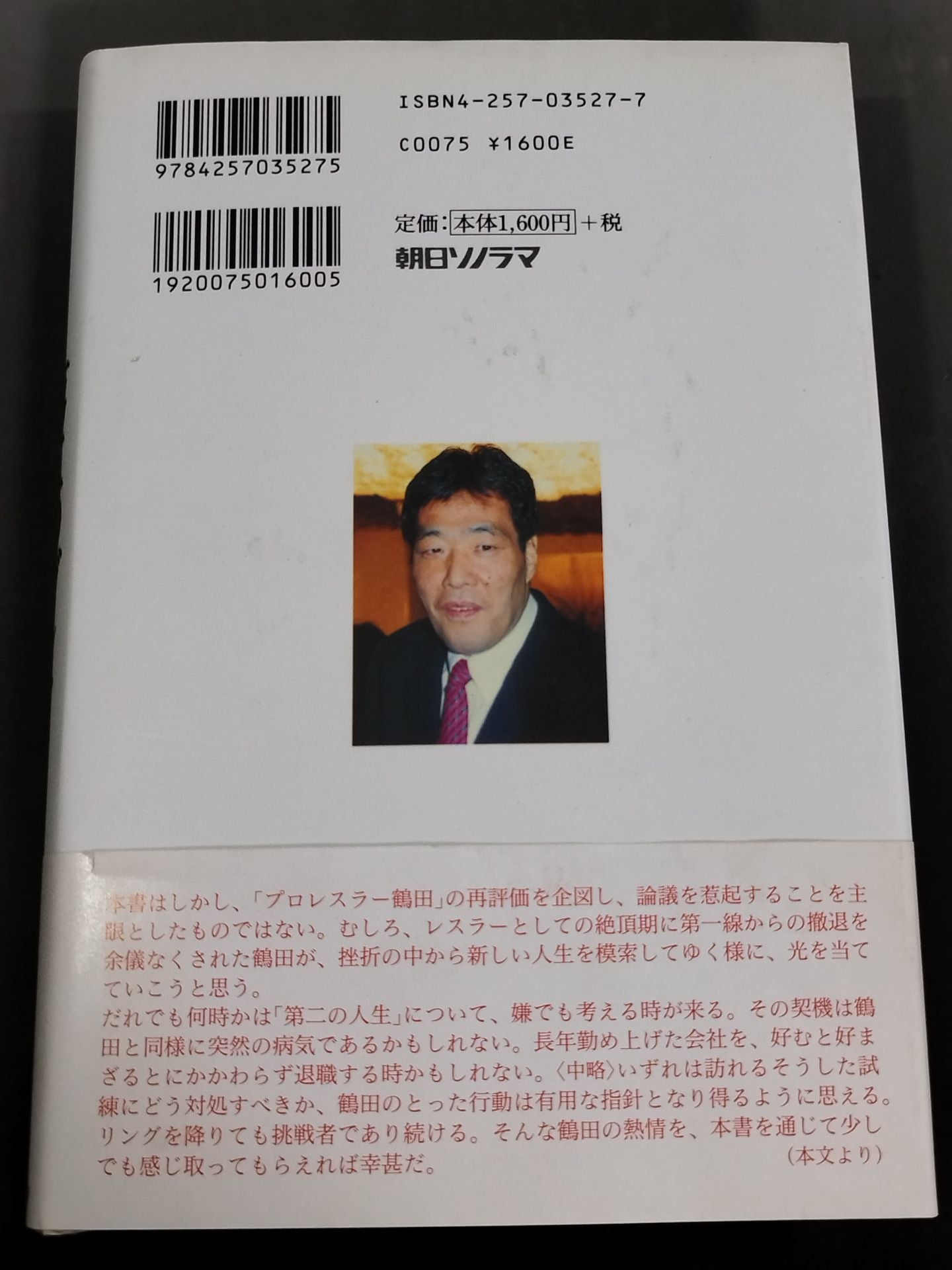 ジャンボ鶴田 第二のゴング