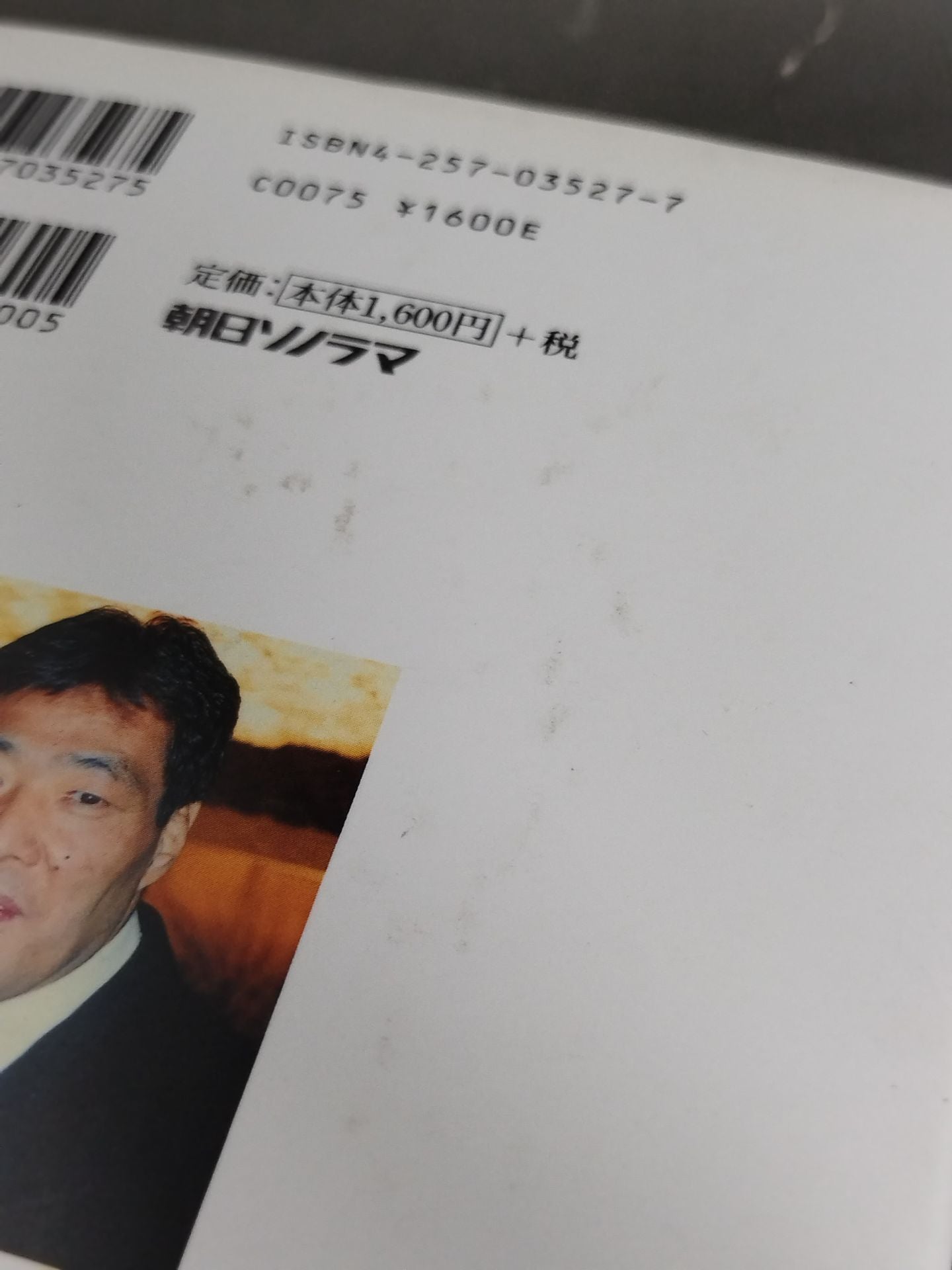 ジャンボ鶴田 第二のゴング