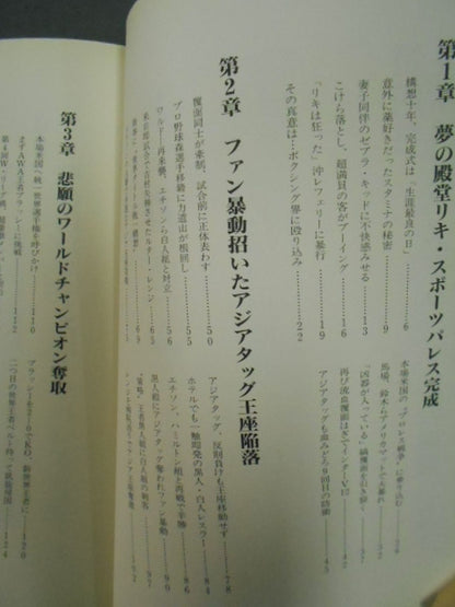激録 力道山 第4巻