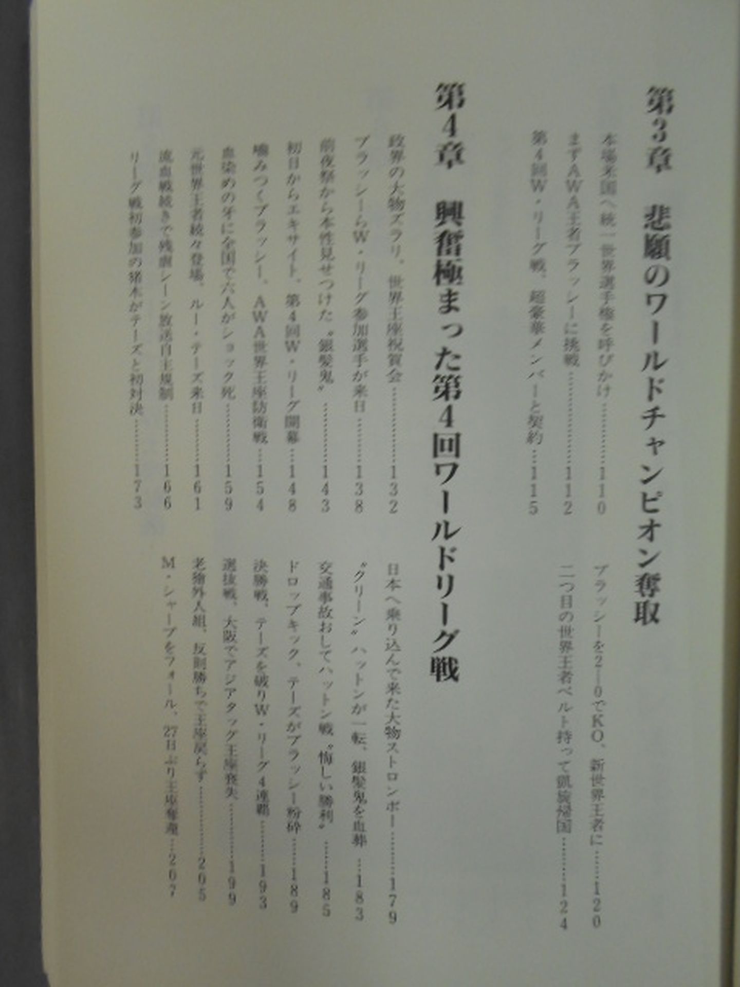 激録 力道山 第4巻