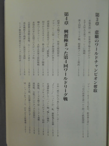 激録 力道山 第4巻