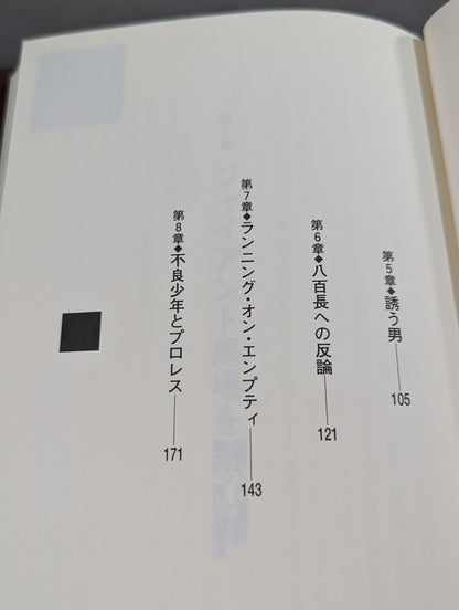 チャンピオン 三沢光晴外伝