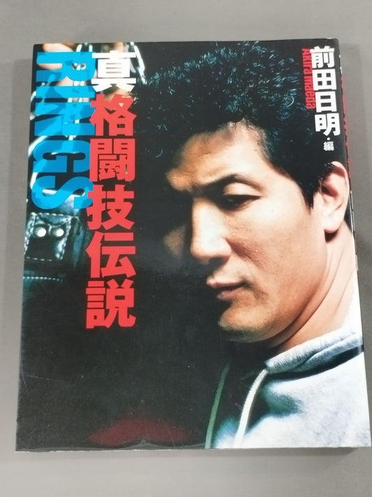 True Martial Arts Legend Akira Maeda