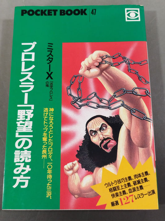 Pocket Book 47 How to read pro wrestler  "ambition"