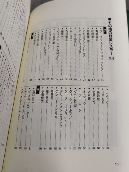 Pocket Book 47 How to read pro wrestler  "ambition"