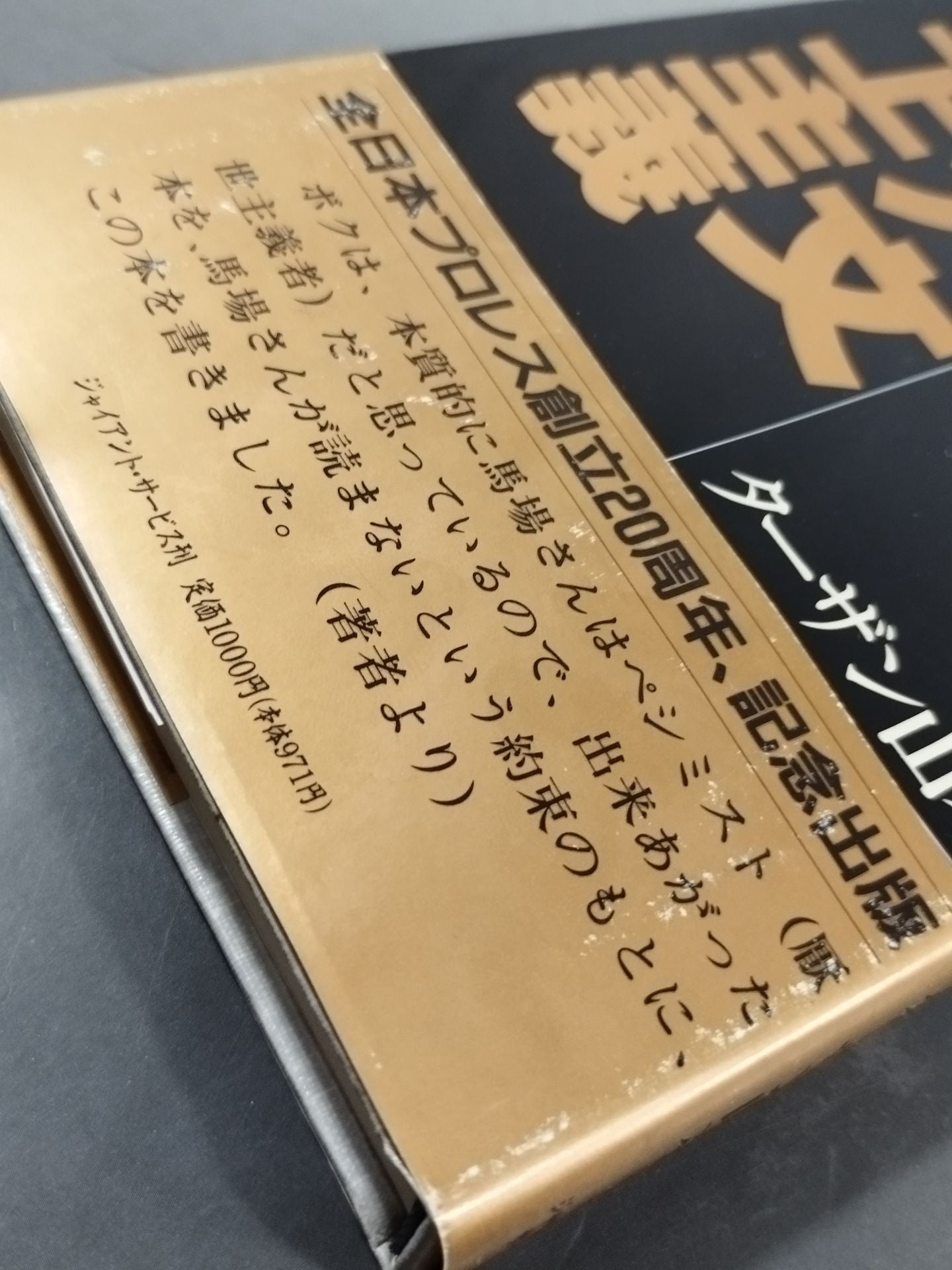 【Giant Baba  hand signed autograph 】Sixteen sentences supremacy