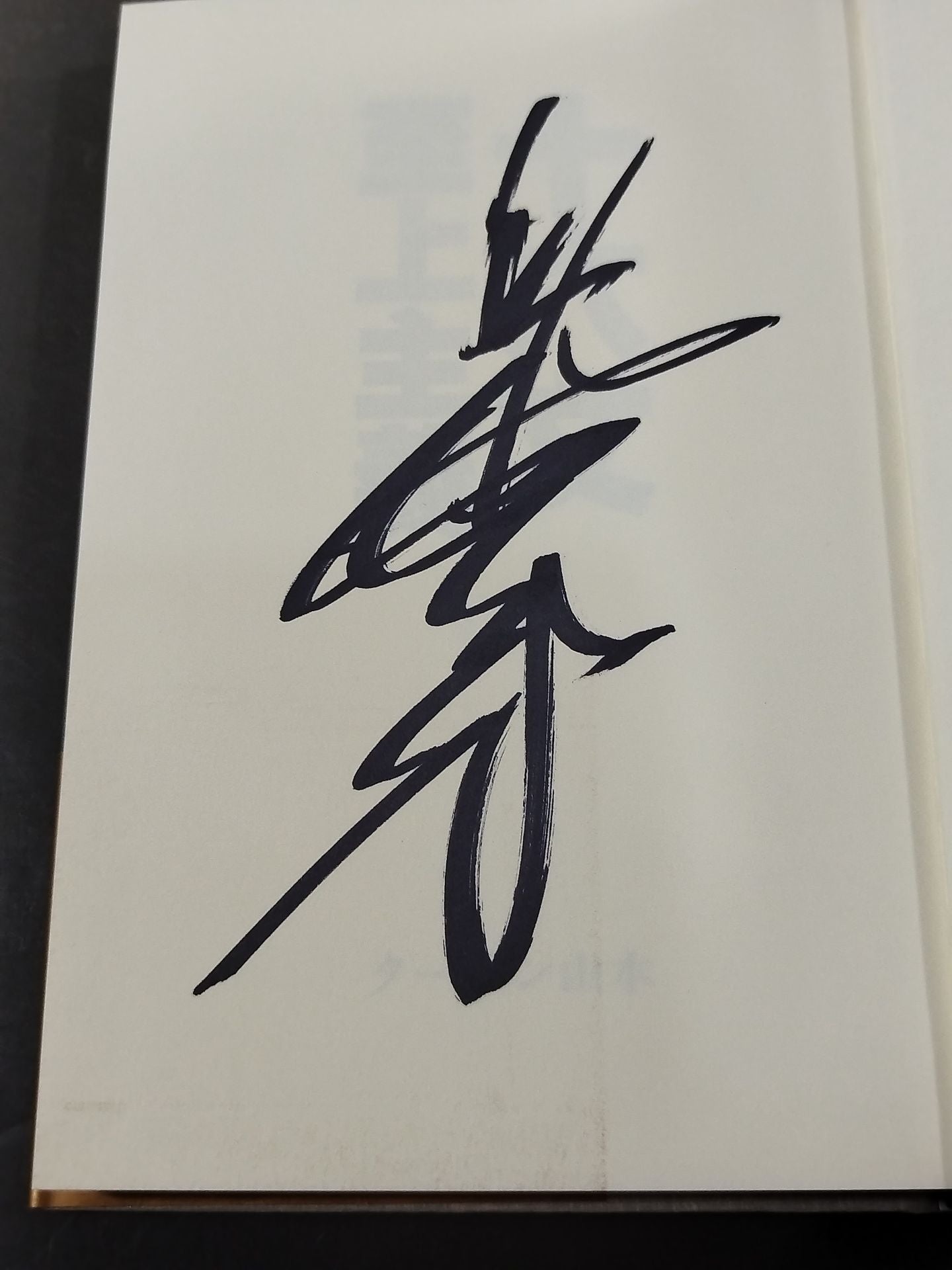 【Giant Baba  hand signed autograph 】Sixteen sentences supremacy