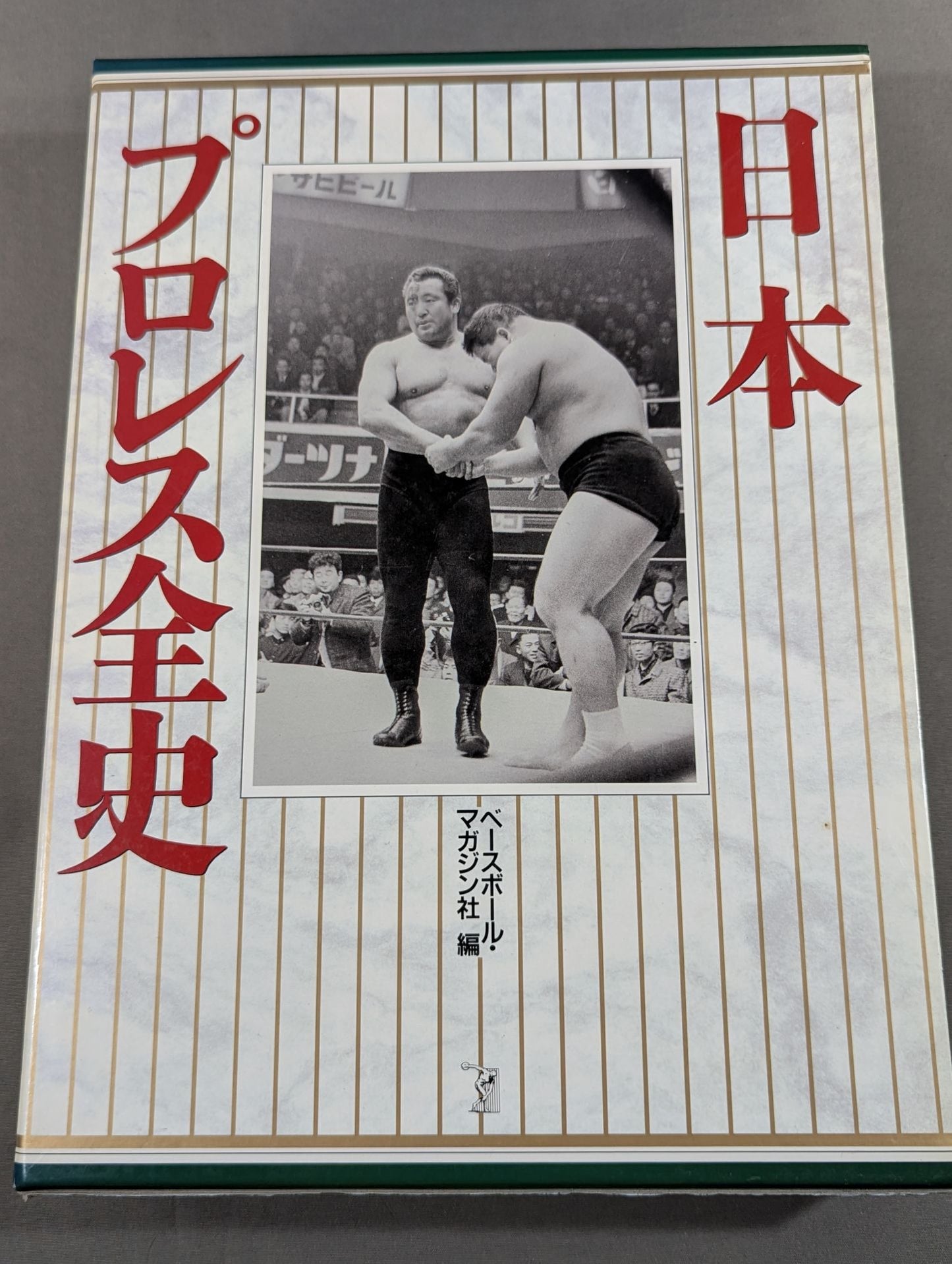 Complete History of Japan Pro Wrestling [History from 1854 ~ 1994 & Complete List of Foreign Visitors to Japan]