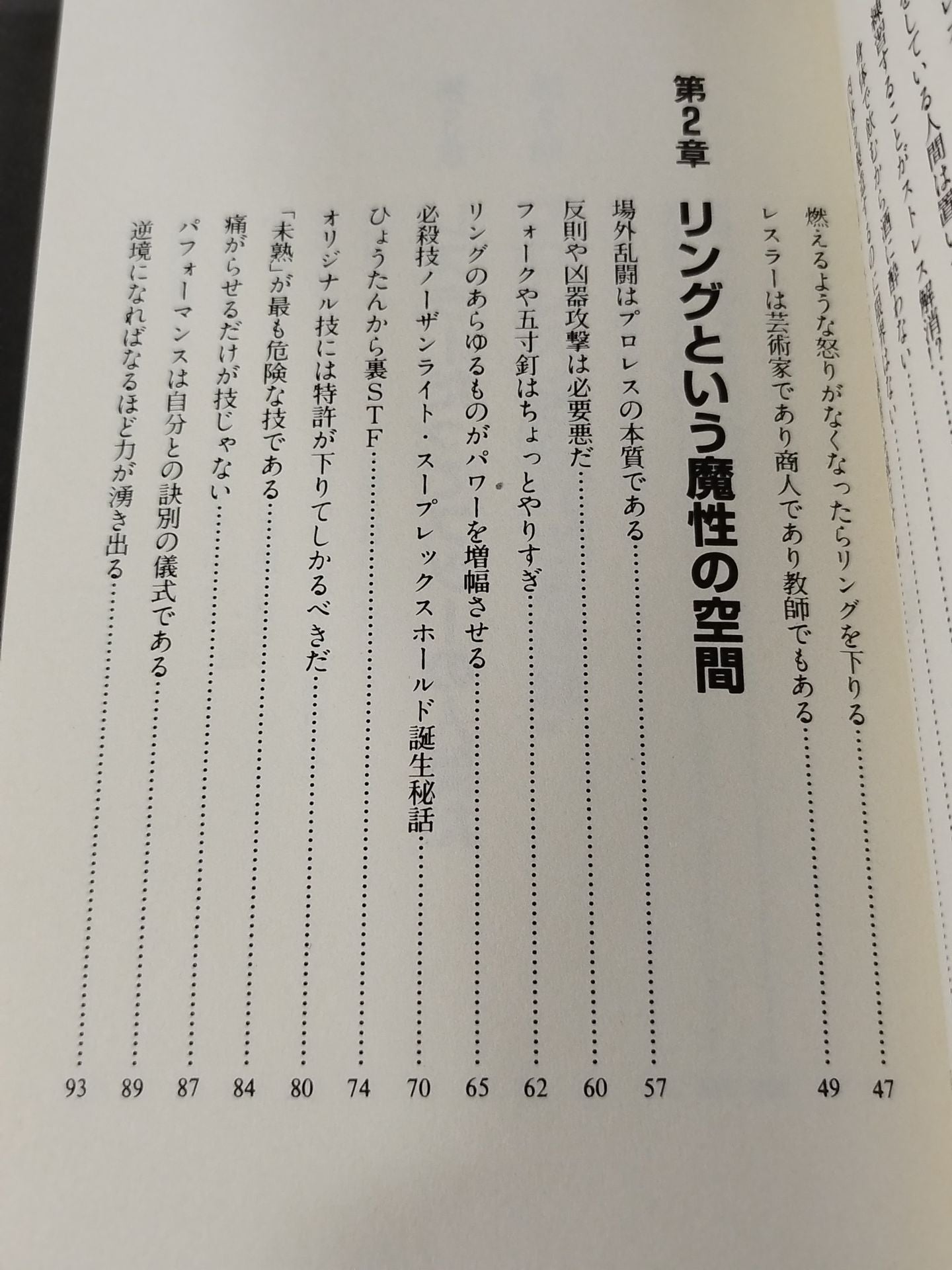 You Don't Know Pro Wrestling  Martial Arts Philosophy Manifesto