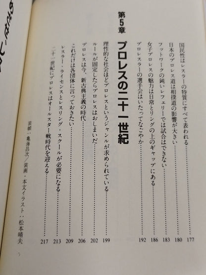 You Don't Know Pro Wrestling  Martial Arts Philosophy Manifesto