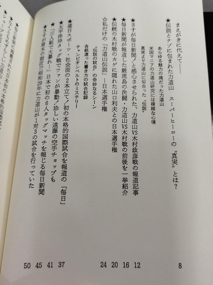 My own "Rikidozan Legend"