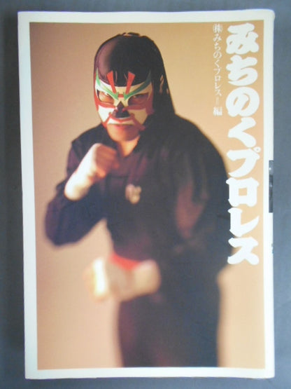 Michinoku Pro Wrestling 