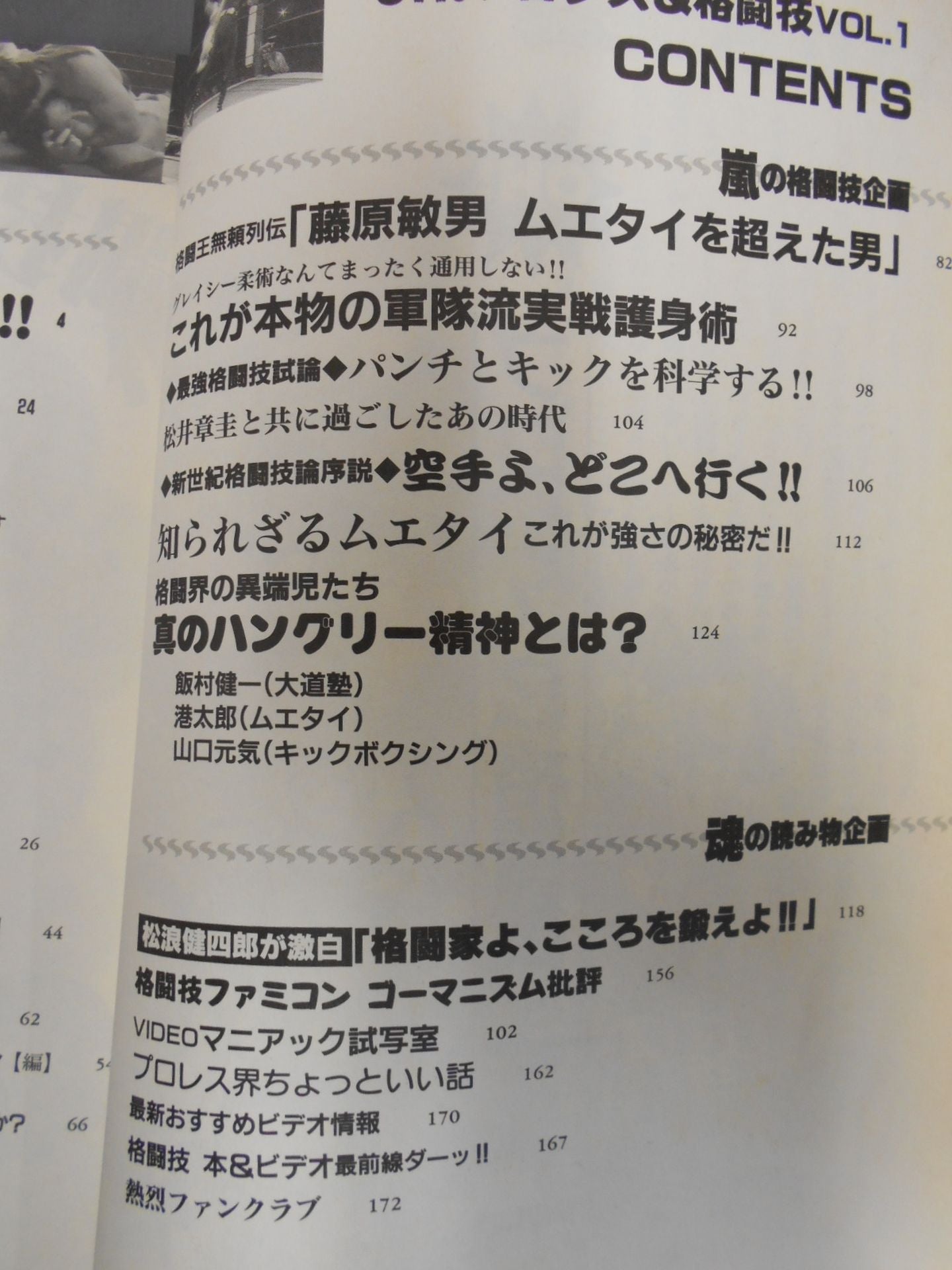 OH! Pro Wrestling  & Martial Arts VOL.1 Is it really good!? Justice Breakaway Runaway Reader