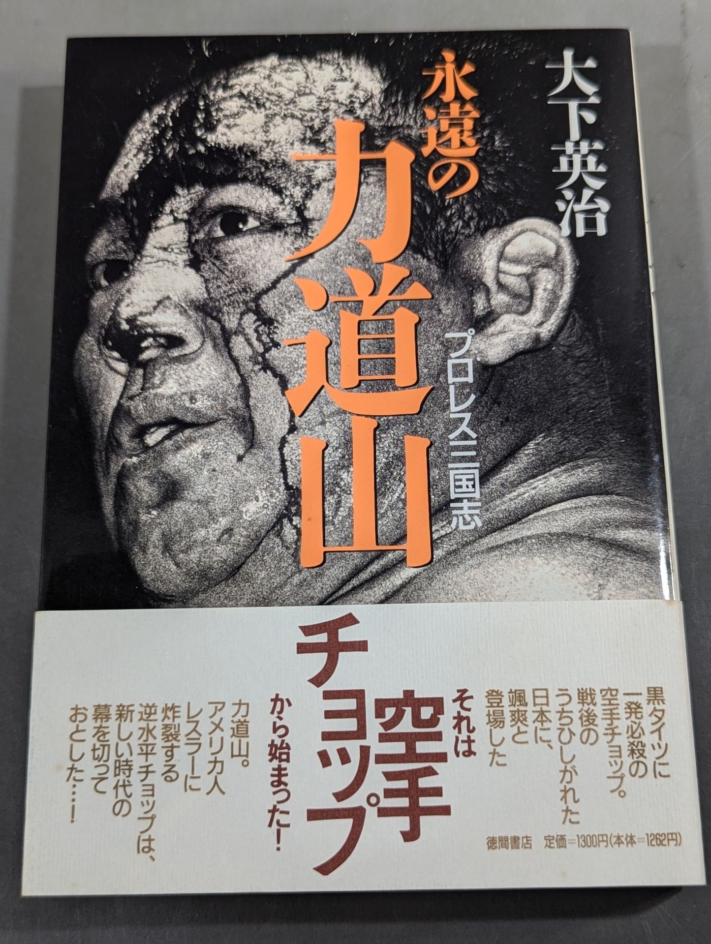 Eternal Rikidozan  Pro Wrestling  of the Three Kingdoms