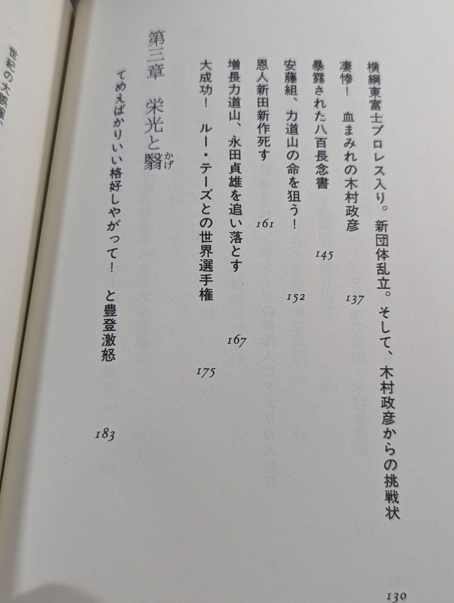 Eternal Rikidozan  Pro Wrestling  of the Three Kingdoms