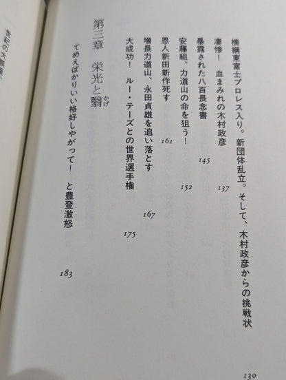 Eternal Rikidozan  Pro Wrestling  of the Three Kingdoms