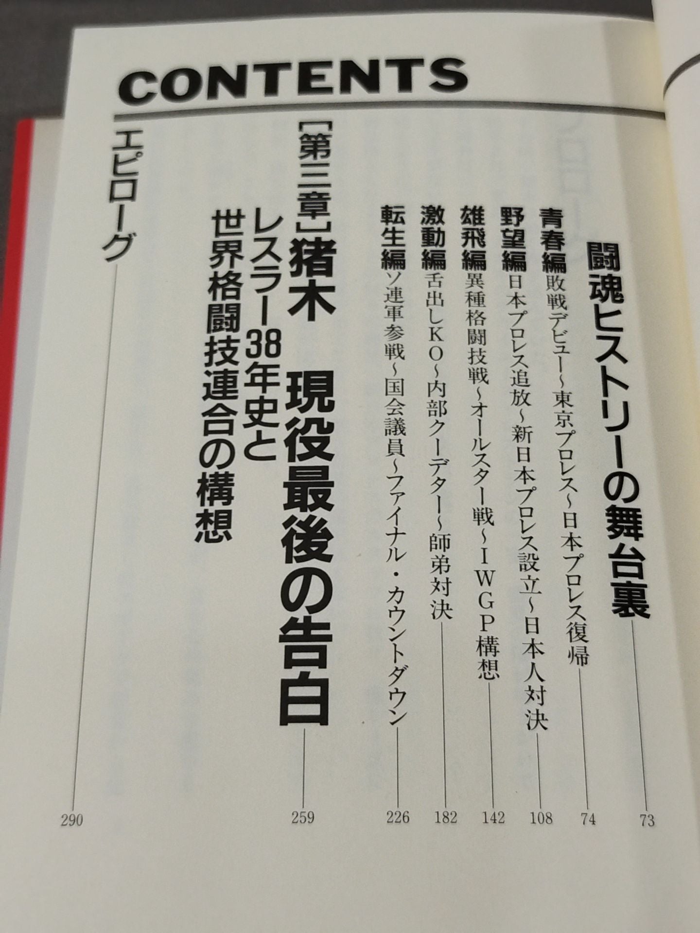 The Whole Truth of Inoki Mythology: Quotes and Strange Words of the Burning Fighting Spirit