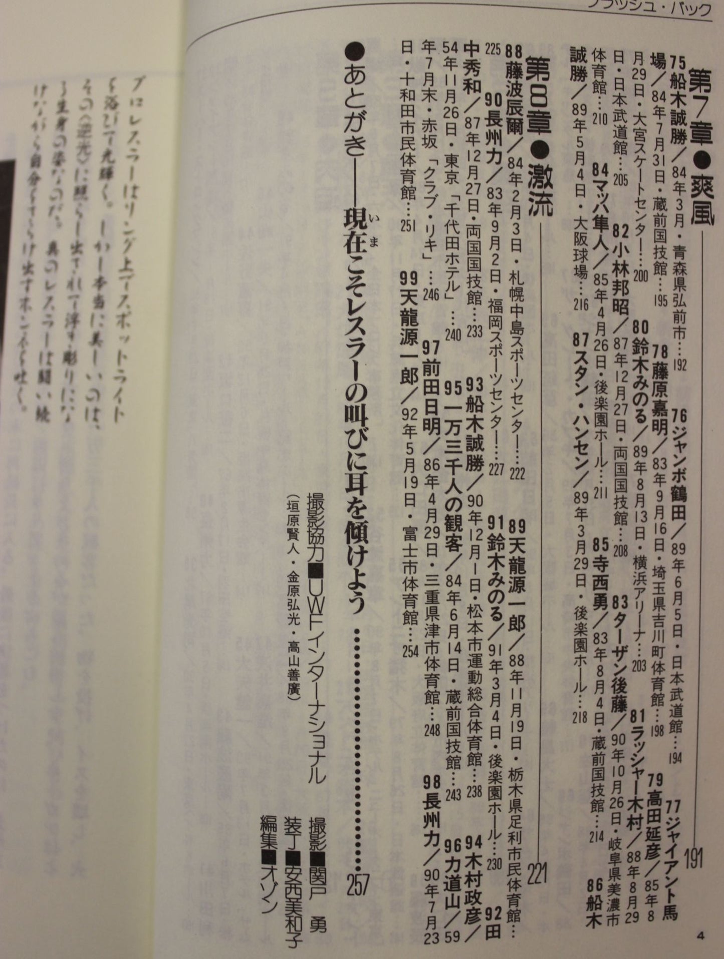 フラッシュバック プロレス激白集99