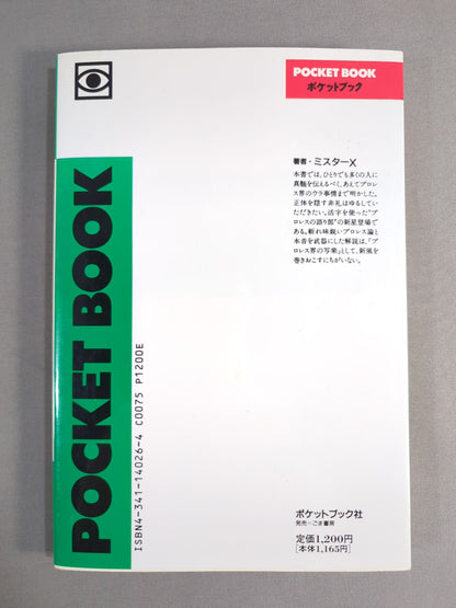 Pocket Book 26 Introduction to Pro Wrestling