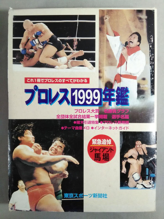 Pro Wrestling  1999 Yearbook in this one bookEverything you need to know about Pro Wrestling