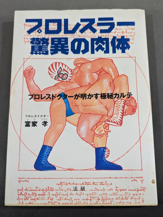 Pro Wrestling  La - Amazing Body Pro Wrestling Doctor's Secret Medical Records