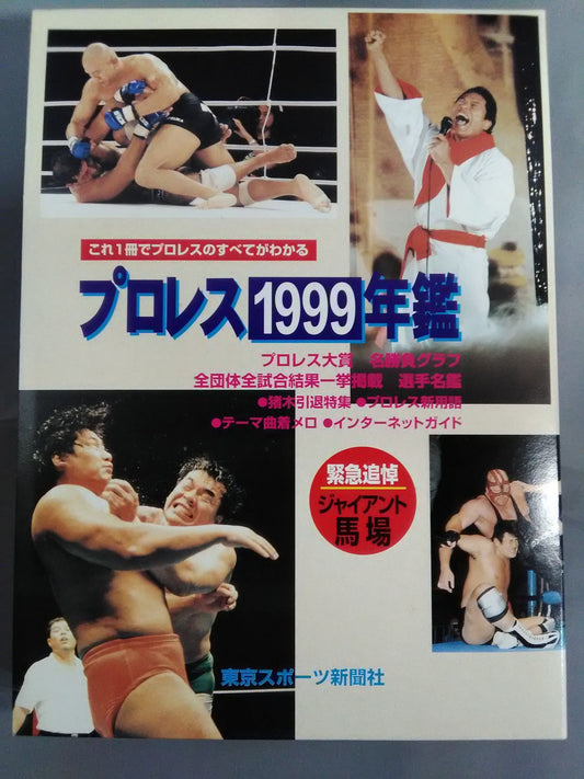 Pro Wrestling  1999 Yearbook in this one bookEverything you need to know about Pro Wrestling