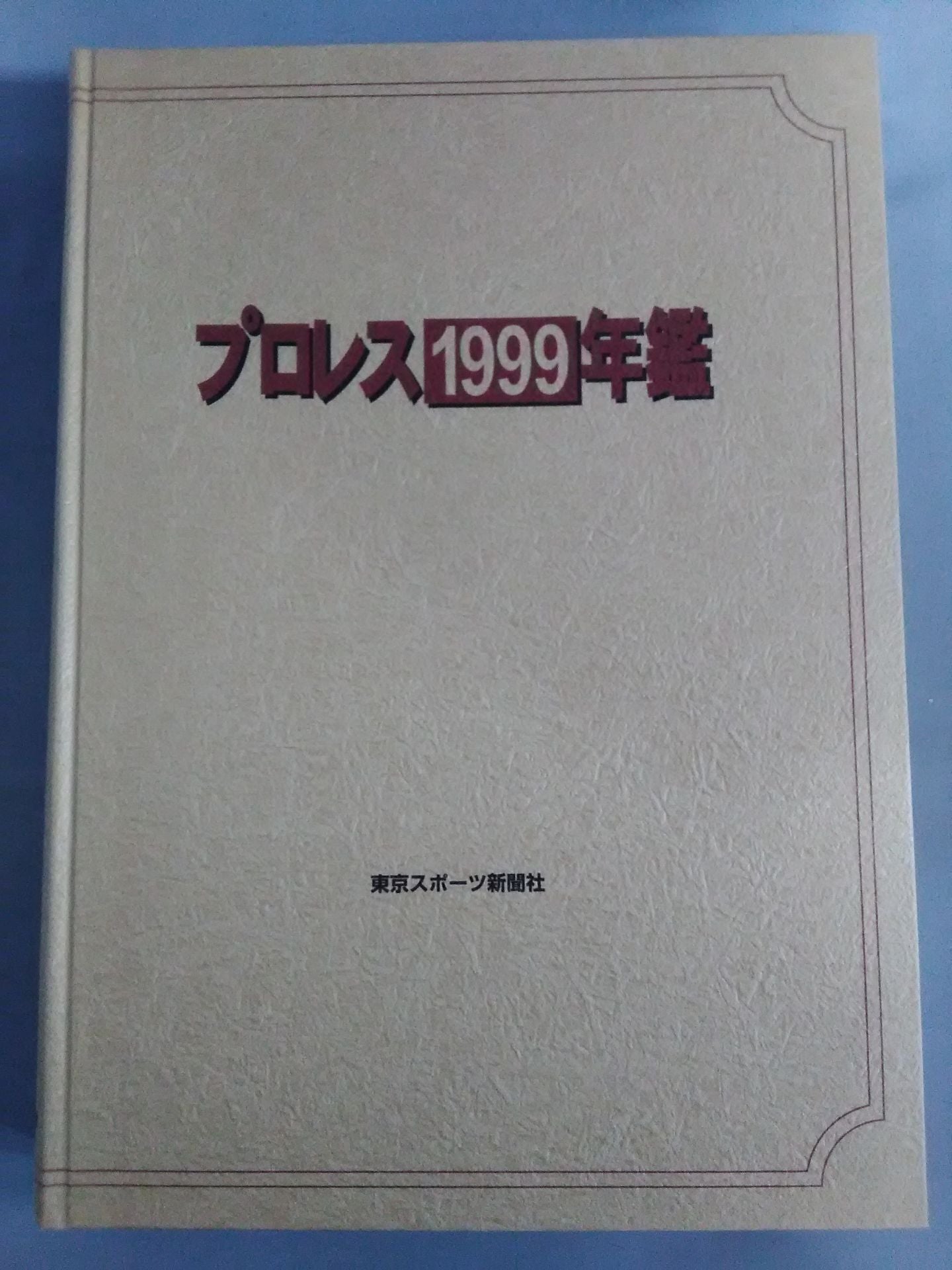 Pro Wrestling  1999 Yearbook in this one bookEverything you need to know about Pro Wrestling