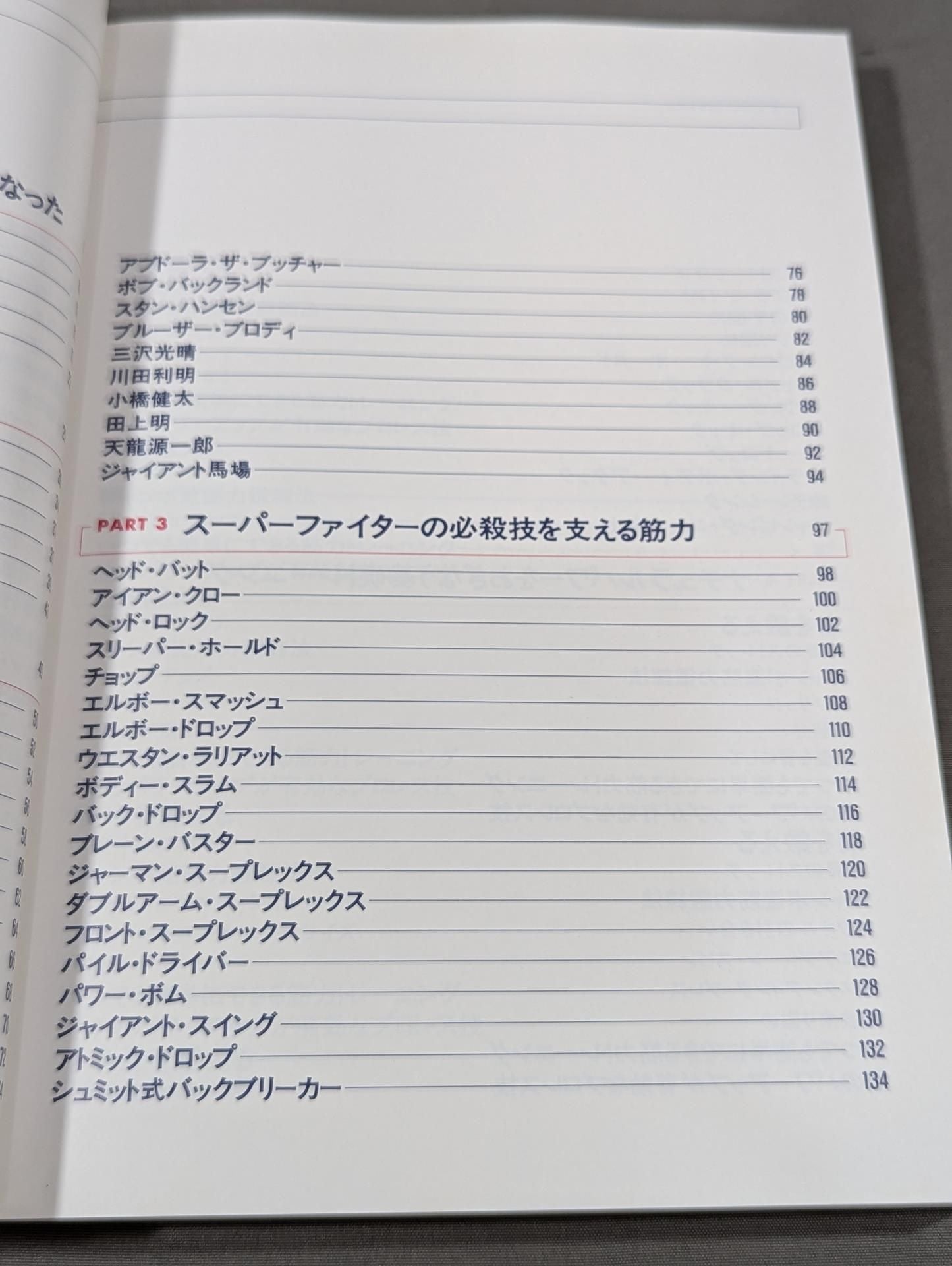 Jumbo Tsuruta's Natural Power Enhancement Bible