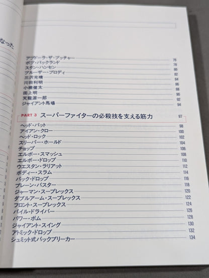 Jumbo Tsuruta's Natural Power Enhancement Bible