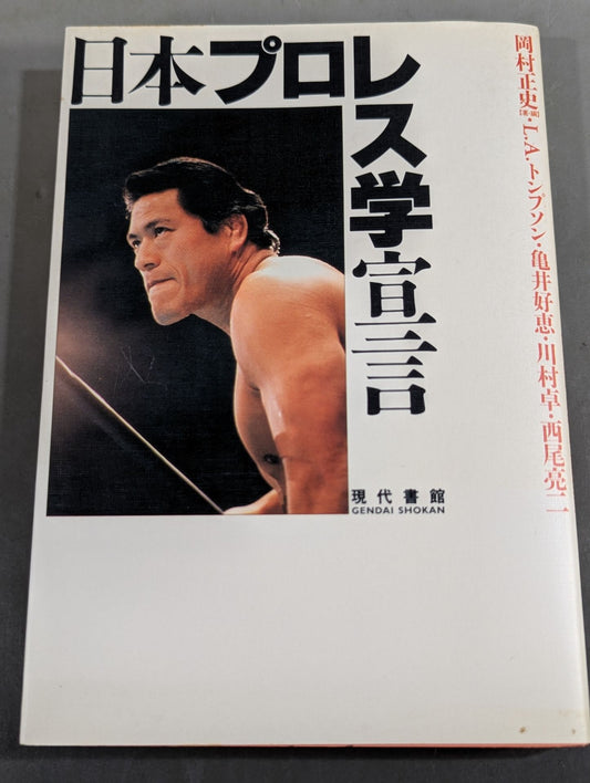 Japan Pro Wrestling Declaration