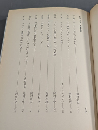 Japan Pro Wrestling Declaration