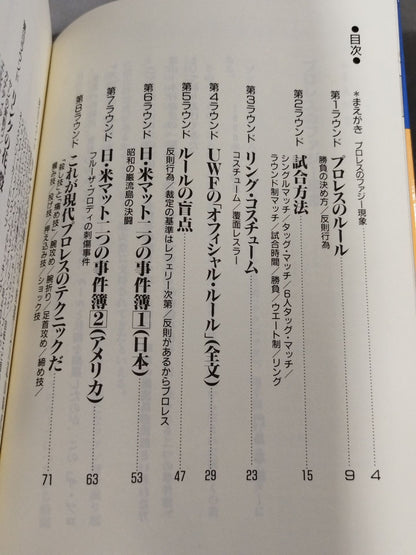 The Pro Wrestling  '90 (2) Rules and Techniques