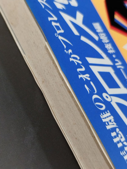 The Pro Wrestling  '90 (2) Rules and Techniques