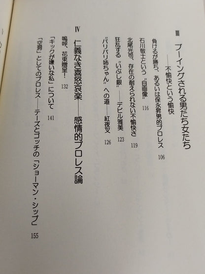 プロレス観戦学入門 必殺技の方程式