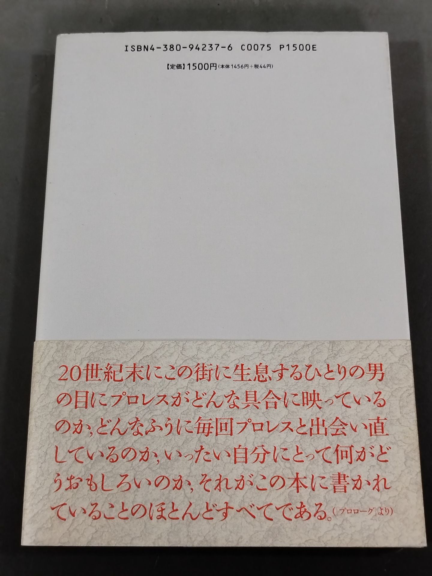 プロレス観戦学入門 必殺技の方程式