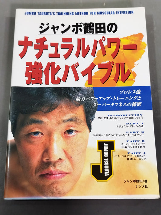 Jumbo Tsuruta's Natural Power Enhancement Bible