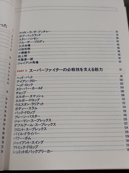 Jumbo Tsuruta's Natural Power Enhancement Bible