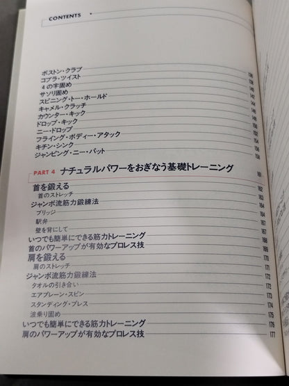 Jumbo Tsuruta's Natural Power Enhancement Bible